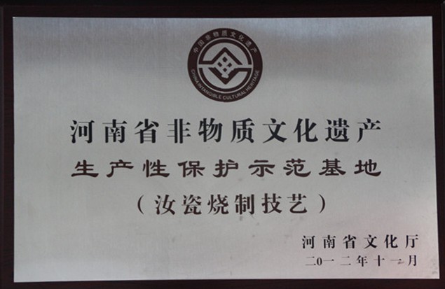 河南省非物质文化遗产生产性保护示范基地